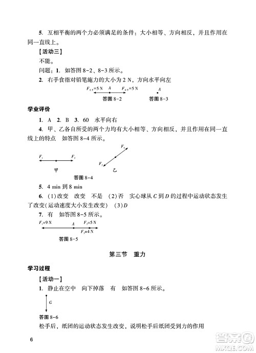 广州出版社2025年春阳光学业评价八年级物理下册人教版答案