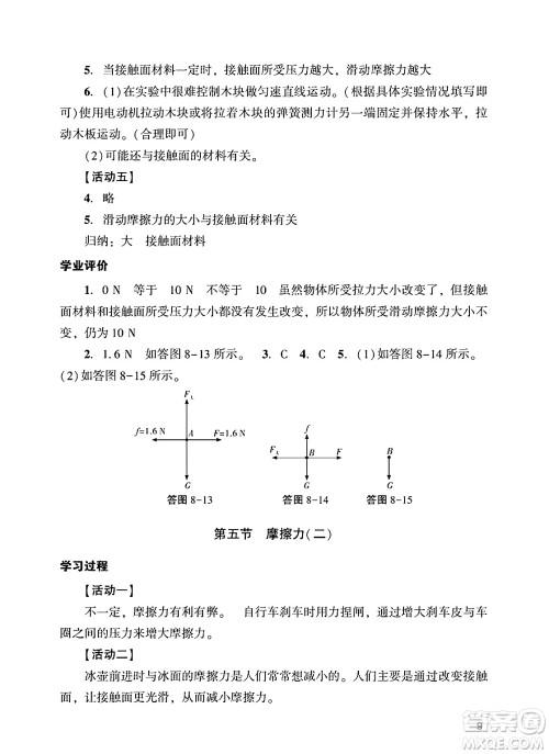 广州出版社2025年春阳光学业评价八年级物理下册人教版答案