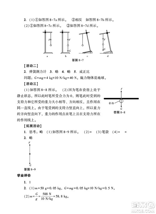 广州出版社2025年春阳光学业评价八年级物理下册人教版答案
