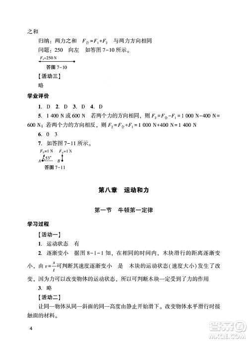 广州出版社2025年春阳光学业评价八年级物理下册人教版答案