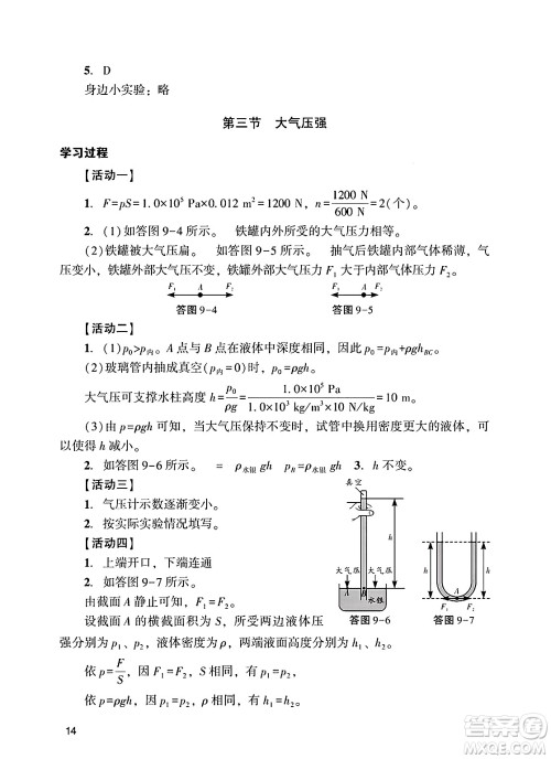 广州出版社2025年春阳光学业评价八年级物理下册人教版答案