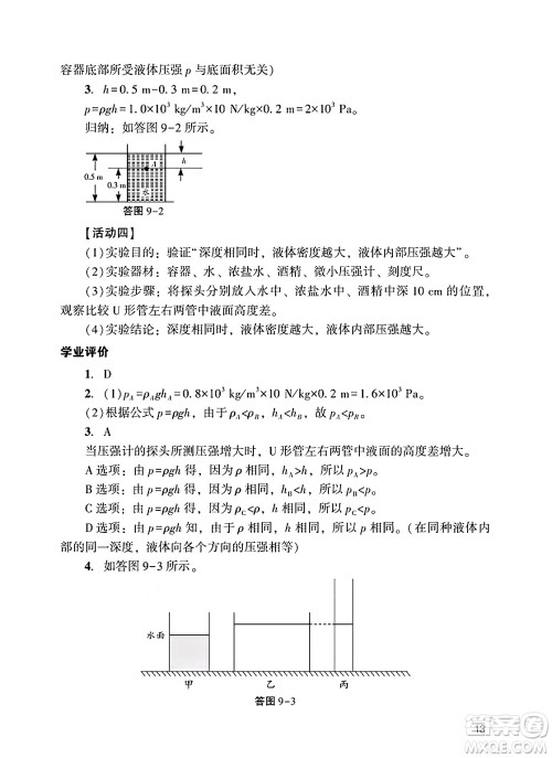 广州出版社2025年春阳光学业评价八年级物理下册人教版答案