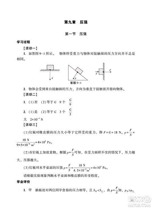 广州出版社2025年春阳光学业评价八年级物理下册人教版答案