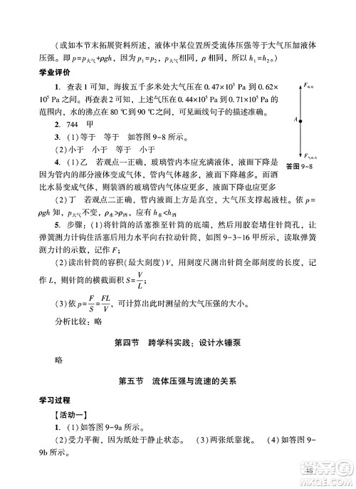 广州出版社2025年春阳光学业评价八年级物理下册人教版答案