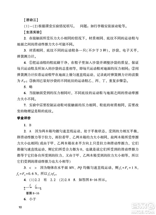 广州出版社2025年春阳光学业评价八年级物理下册人教版答案