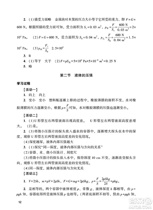 广州出版社2025年春阳光学业评价八年级物理下册人教版答案