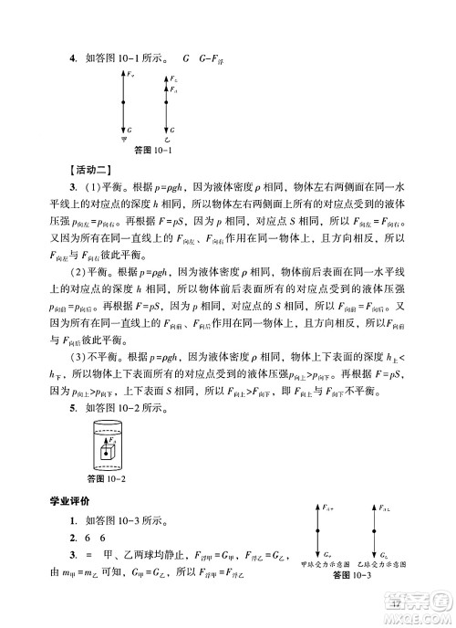 广州出版社2025年春阳光学业评价八年级物理下册人教版答案