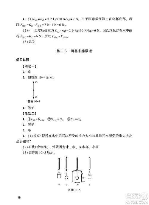 广州出版社2025年春阳光学业评价八年级物理下册人教版答案