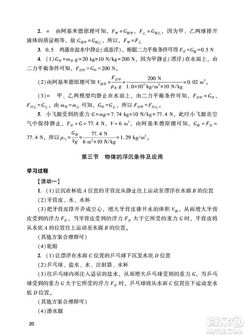 广州出版社2025年春阳光学业评价八年级物理下册人教版答案