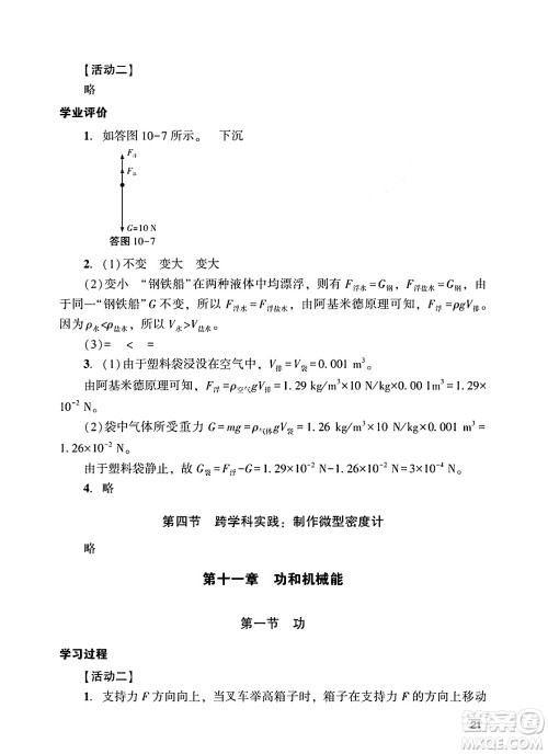 广州出版社2025年春阳光学业评价八年级物理下册人教版答案