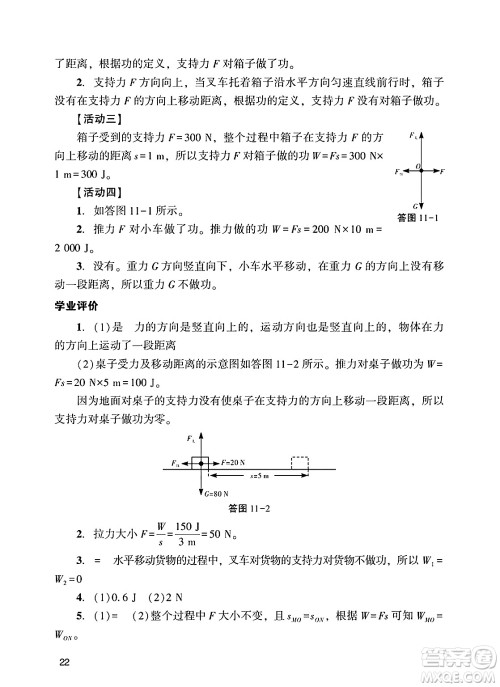 广州出版社2025年春阳光学业评价八年级物理下册人教版答案