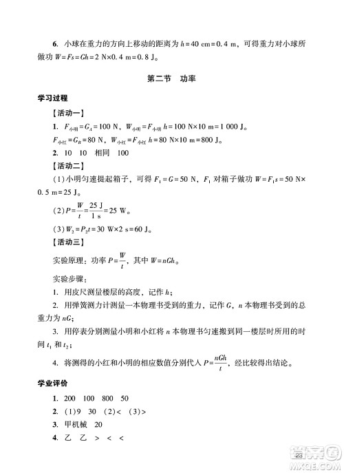 广州出版社2025年春阳光学业评价八年级物理下册人教版答案