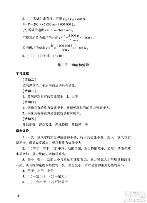 广州出版社2025年春阳光学业评价八年级物理下册人教版答案