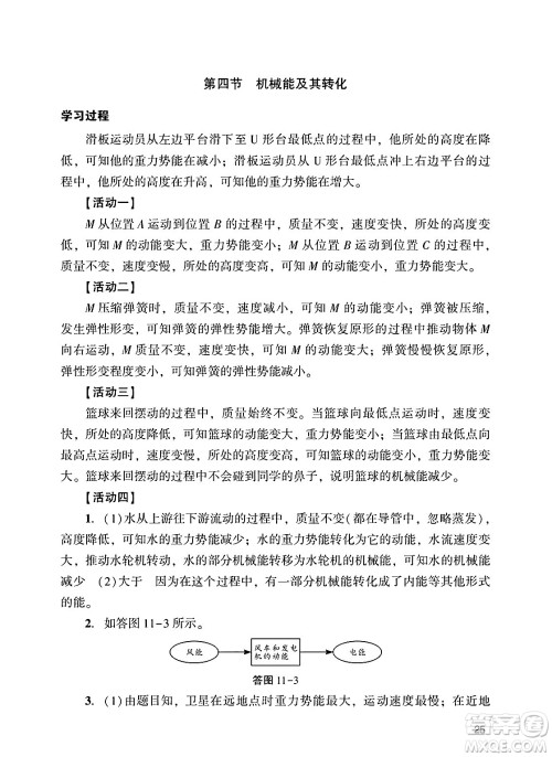 广州出版社2025年春阳光学业评价八年级物理下册人教版答案