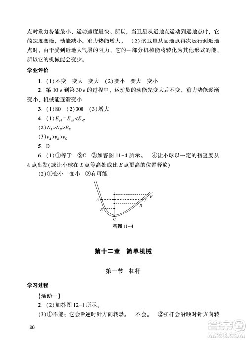 广州出版社2025年春阳光学业评价八年级物理下册人教版答案