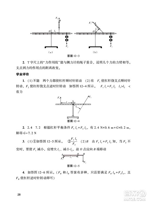 广州出版社2025年春阳光学业评价八年级物理下册人教版答案