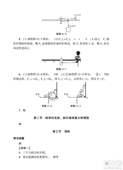 广州出版社2025年春阳光学业评价八年级物理下册人教版答案