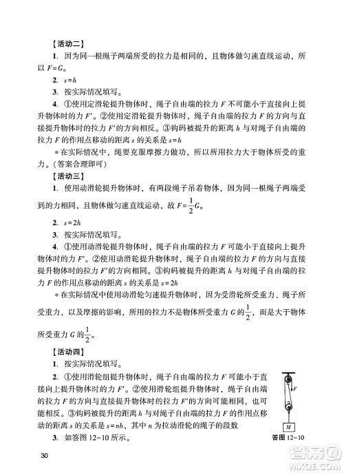 广州出版社2025年春阳光学业评价八年级物理下册人教版答案