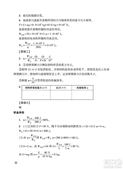 广州出版社2025年春阳光学业评价八年级物理下册人教版答案
