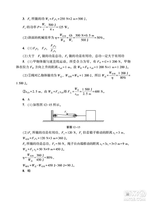广州出版社2025年春阳光学业评价八年级物理下册人教版答案