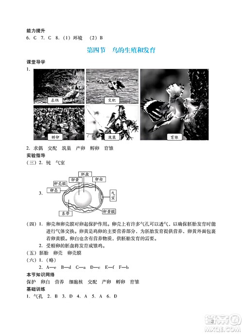 广州出版社2025年春阳光学业评价八年级生物下册人教版答案 广州出版社2025年春阳光学业评价八年级生物下册人教版答案