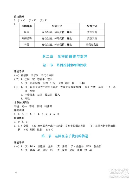 广州出版社2025年春阳光学业评价八年级生物下册人教版答案 广州出版社2025年春阳光学业评价八年级生物下册人教版答案