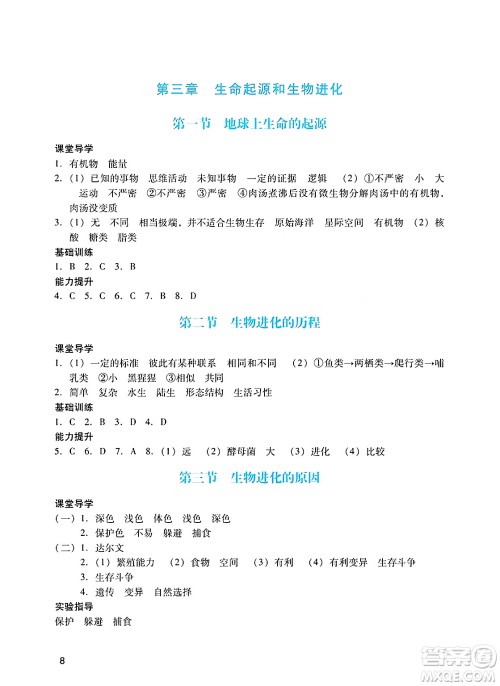 广州出版社2025年春阳光学业评价八年级生物下册人教版答案 广州出版社2025年春阳光学业评价八年级生物下册人教版答案