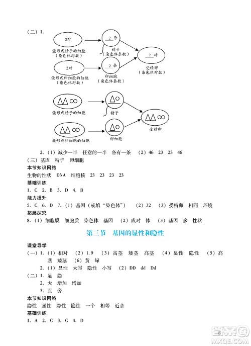 广州出版社2025年春阳光学业评价八年级生物下册人教版答案 广州出版社2025年春阳光学业评价八年级生物下册人教版答案