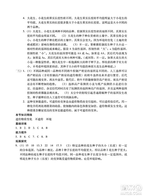 广州出版社2025年春阳光学业评价八年级生物下册人教版答案 广州出版社2025年春阳光学业评价八年级生物下册人教版答案