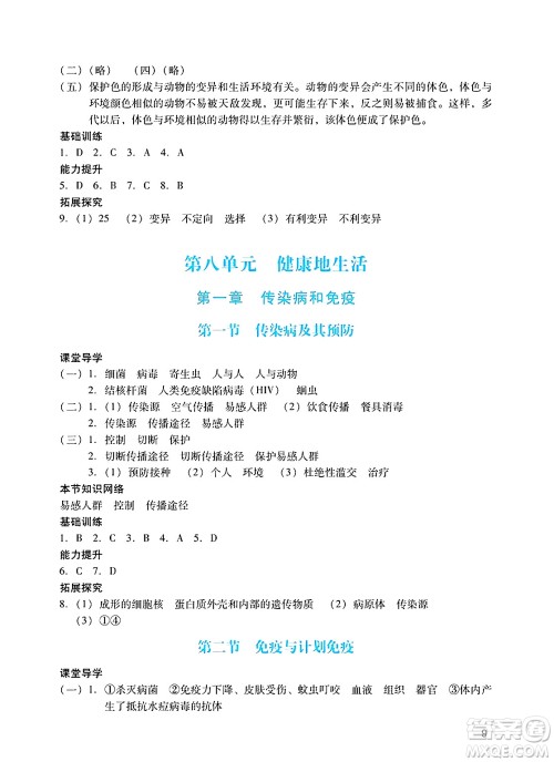 广州出版社2025年春阳光学业评价八年级生物下册人教版答案 广州出版社2025年春阳光学业评价八年级生物下册人教版答案