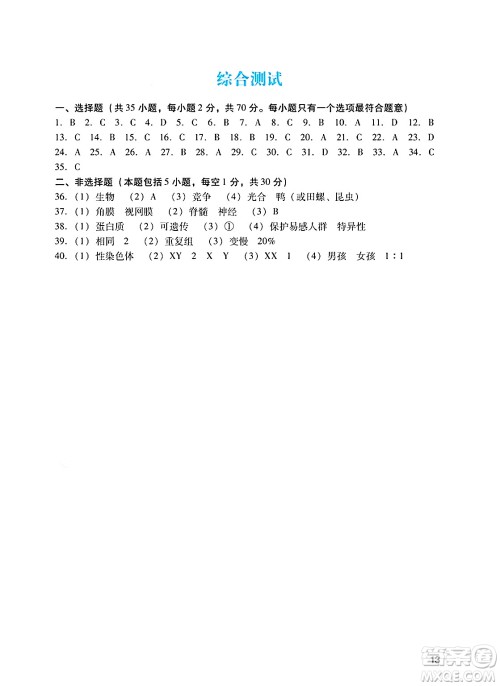 广州出版社2025年春阳光学业评价八年级生物下册人教版答案 广州出版社2025年春阳光学业评价八年级生物下册人教版答案