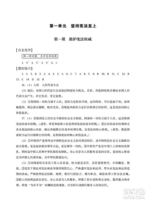 广州出版社2025年春阳光学业评价八年级道德与法治下册人教版答案