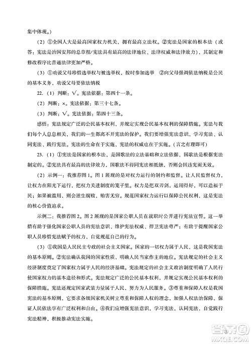 广州出版社2025年春阳光学业评价八年级道德与法治下册人教版答案