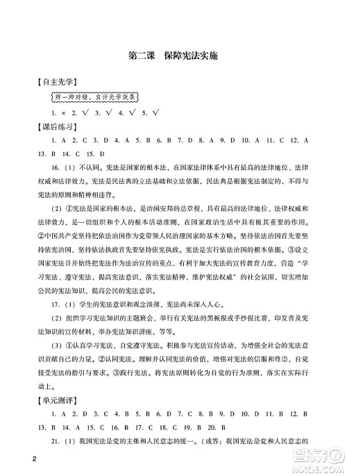 广州出版社2025年春阳光学业评价八年级道德与法治下册人教版答案