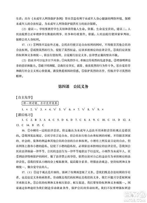 广州出版社2025年春阳光学业评价八年级道德与法治下册人教版答案
