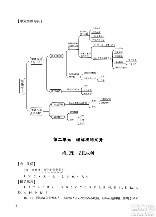 广州出版社2025年春阳光学业评价八年级道德与法治下册人教版答案