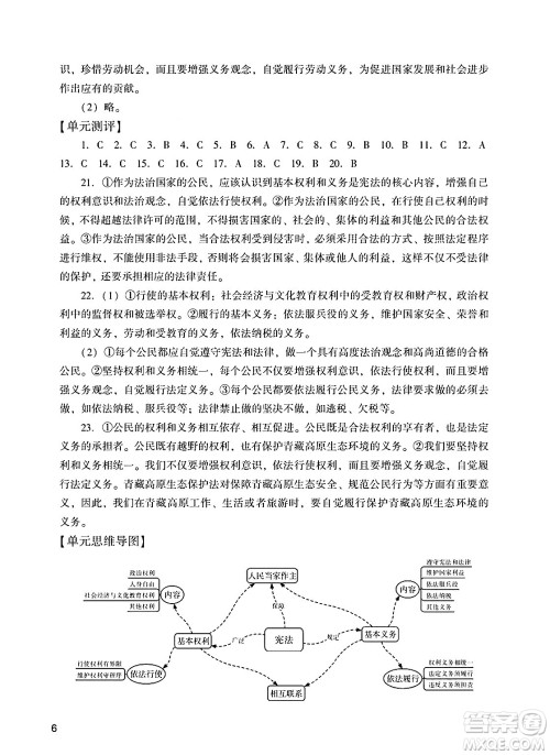 广州出版社2025年春阳光学业评价八年级道德与法治下册人教版答案