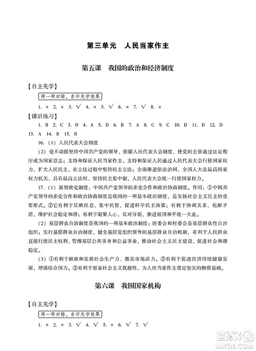 广州出版社2025年春阳光学业评价八年级道德与法治下册人教版答案