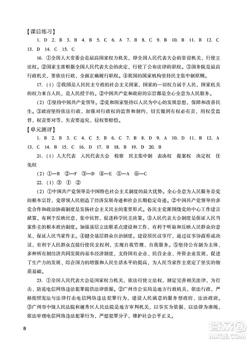 广州出版社2025年春阳光学业评价八年级道德与法治下册人教版答案