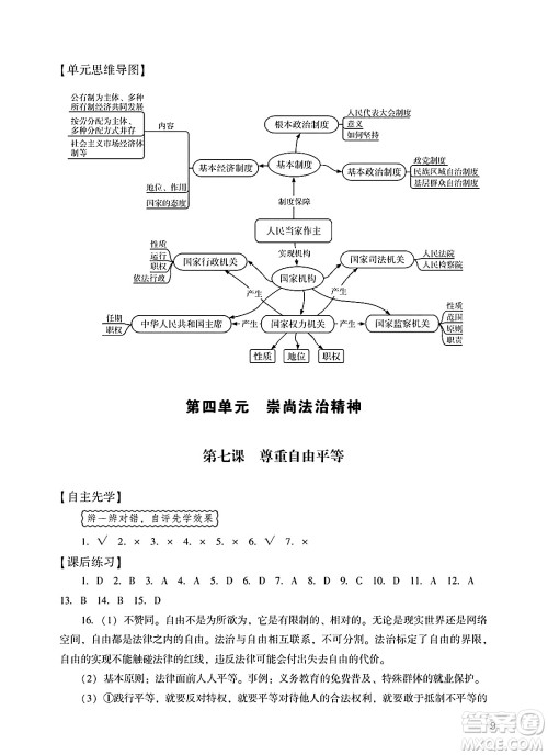 广州出版社2025年春阳光学业评价八年级道德与法治下册人教版答案