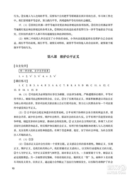 广州出版社2025年春阳光学业评价八年级道德与法治下册人教版答案