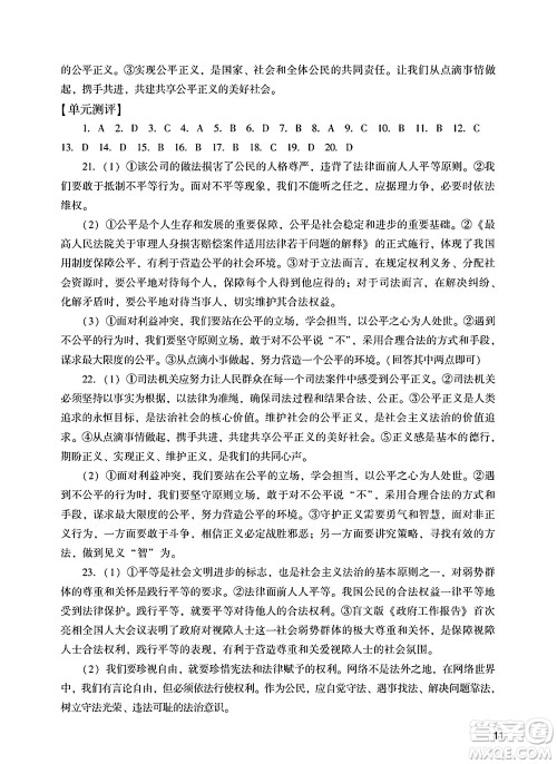 广州出版社2025年春阳光学业评价八年级道德与法治下册人教版答案