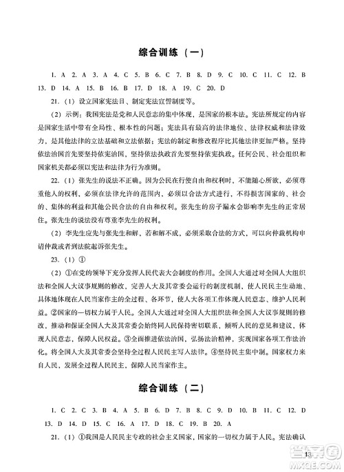 广州出版社2025年春阳光学业评价八年级道德与法治下册人教版答案