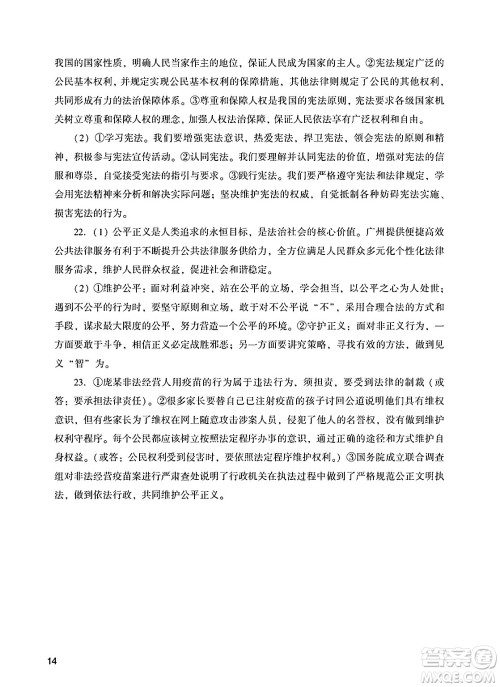 广州出版社2025年春阳光学业评价八年级道德与法治下册人教版答案