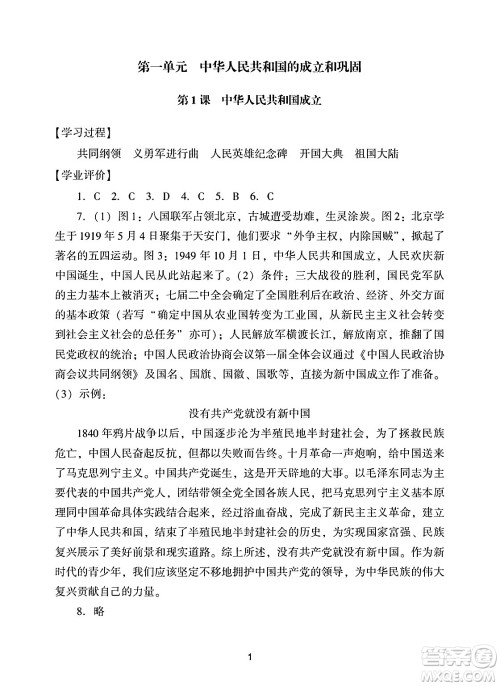 广州出版社2025年春阳光学业评价八年级历史下册人教版答案