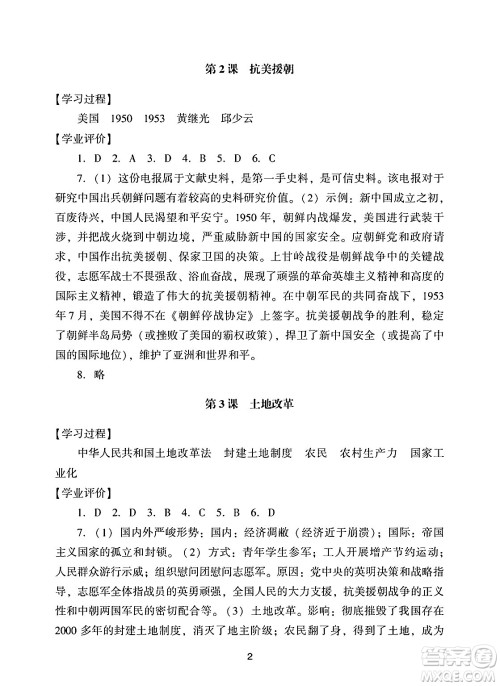 广州出版社2025年春阳光学业评价八年级历史下册人教版答案