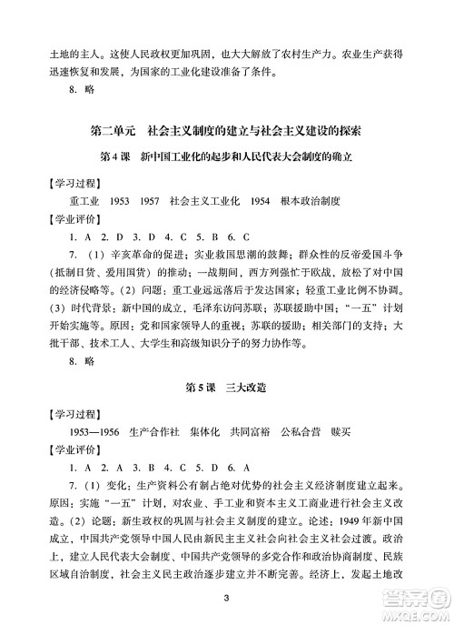广州出版社2025年春阳光学业评价八年级历史下册人教版答案