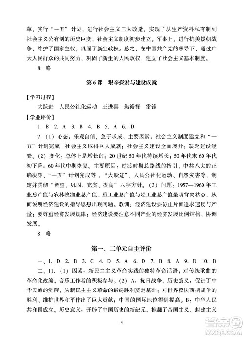 广州出版社2025年春阳光学业评价八年级历史下册人教版答案