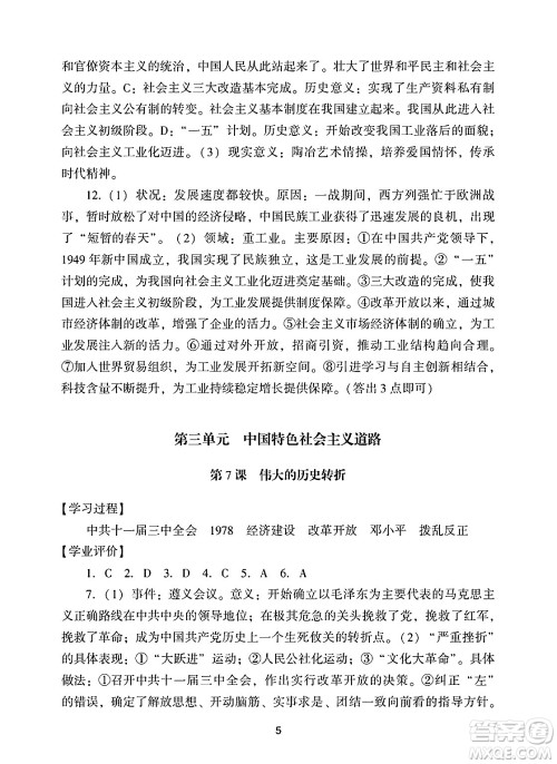 广州出版社2025年春阳光学业评价八年级历史下册人教版答案