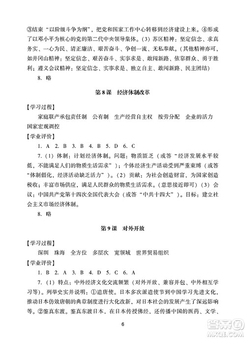 广州出版社2025年春阳光学业评价八年级历史下册人教版答案